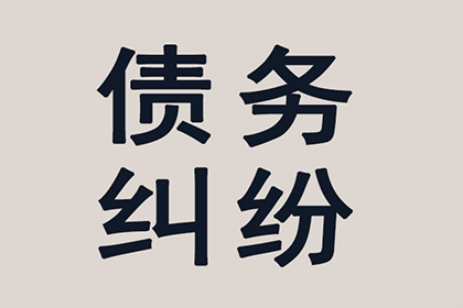 顺利解决建筑公司900万工程款拖欠问题